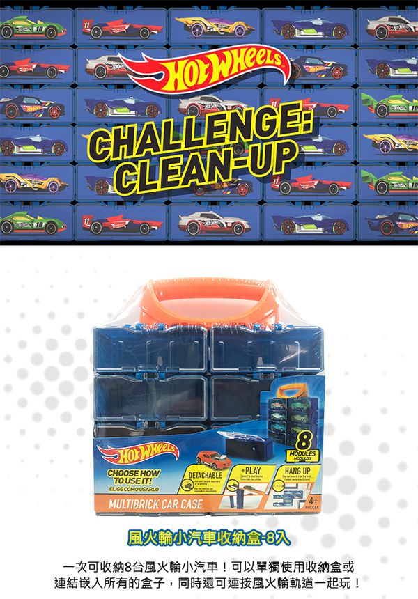 Hot Wheels - 風火輪小汽車收納盒-8入(HWCC8A)