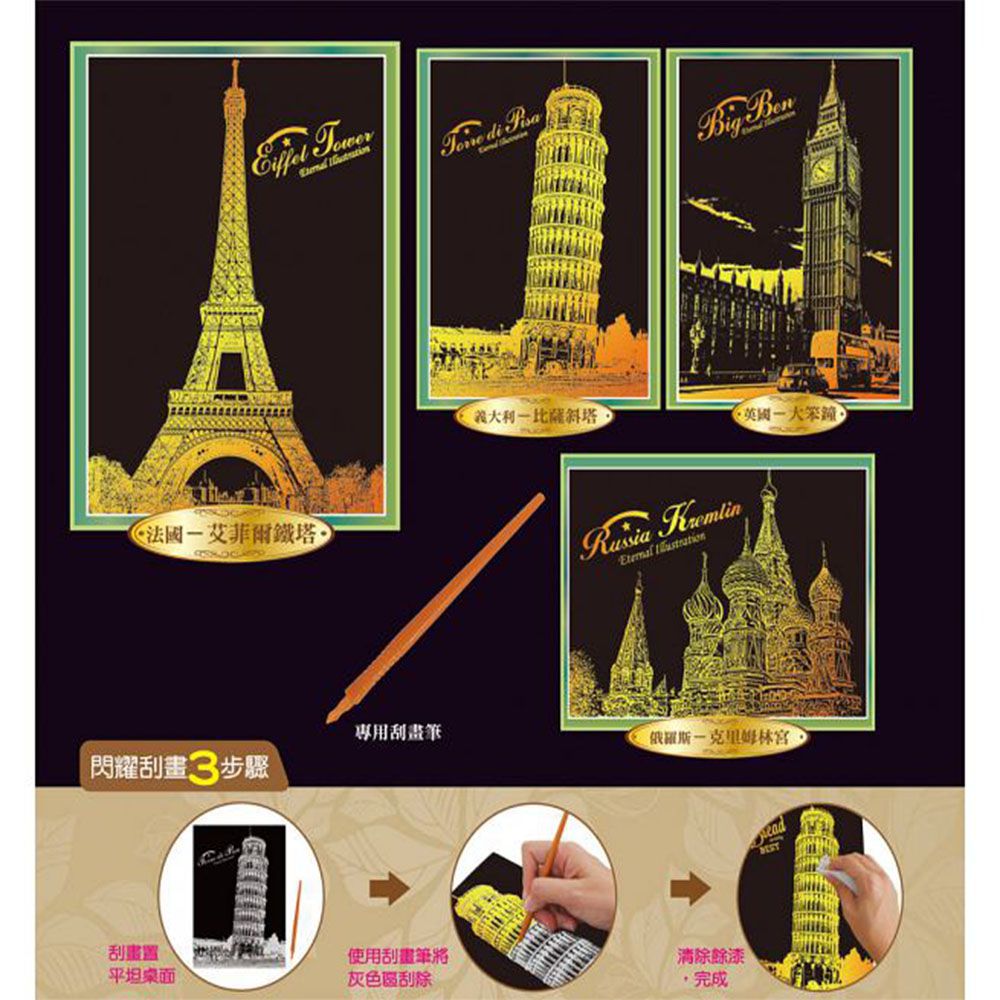 世一文化 - 創意刮刮畫:經典篇
