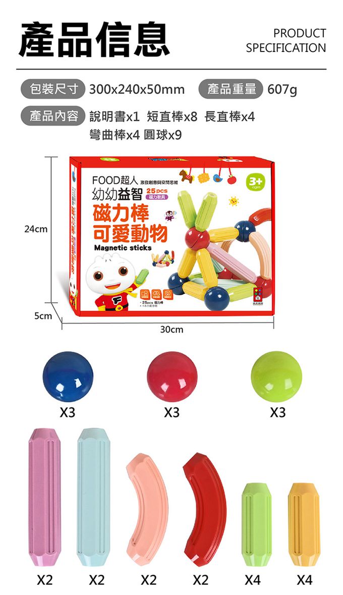 風車圖書 - 可愛動物-FOOD超人幼幼益智磁力棒