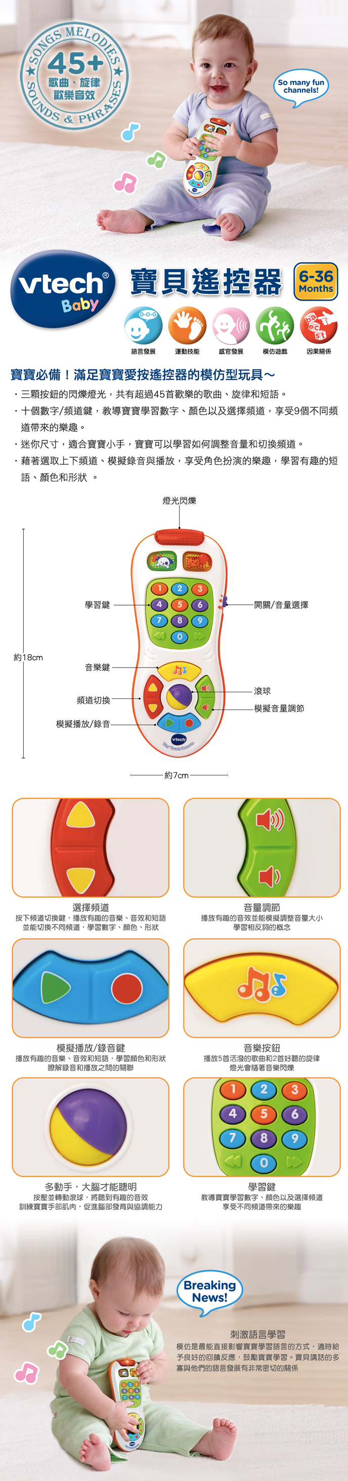 Vtech - 寶貝搖控器-白色