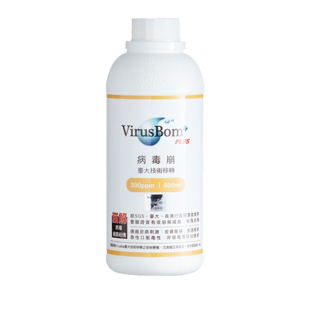 【臺大病毒崩 VirusBom】100ppm 補充瓶兩入組 限時2424元！