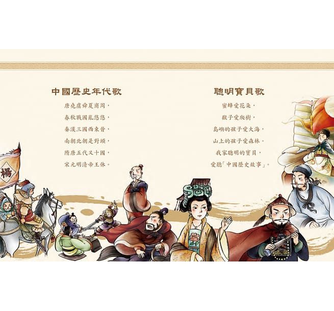 說給兒童的中國歷史：10書＋有聲故事 超值組