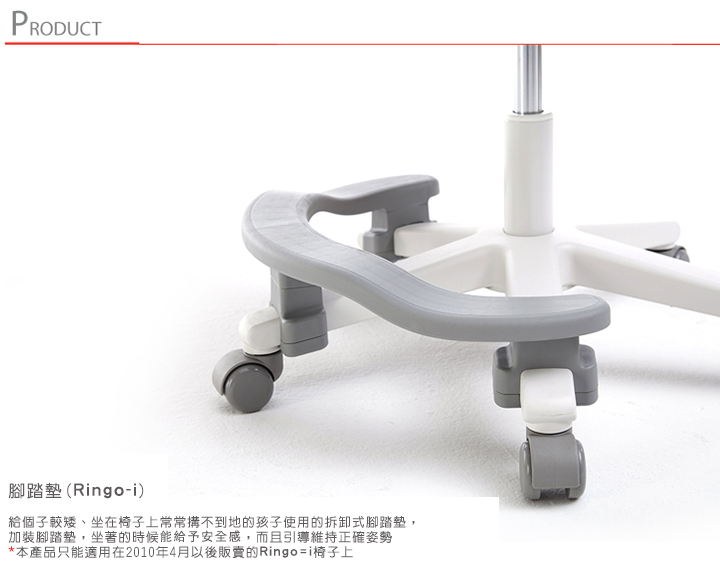 iloom怡倫家居 - Ringo-i 學習椅專用腳踏板