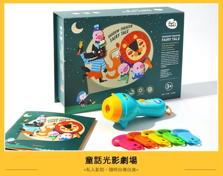 JarMelo 原創美玩 - 童話光影劇場