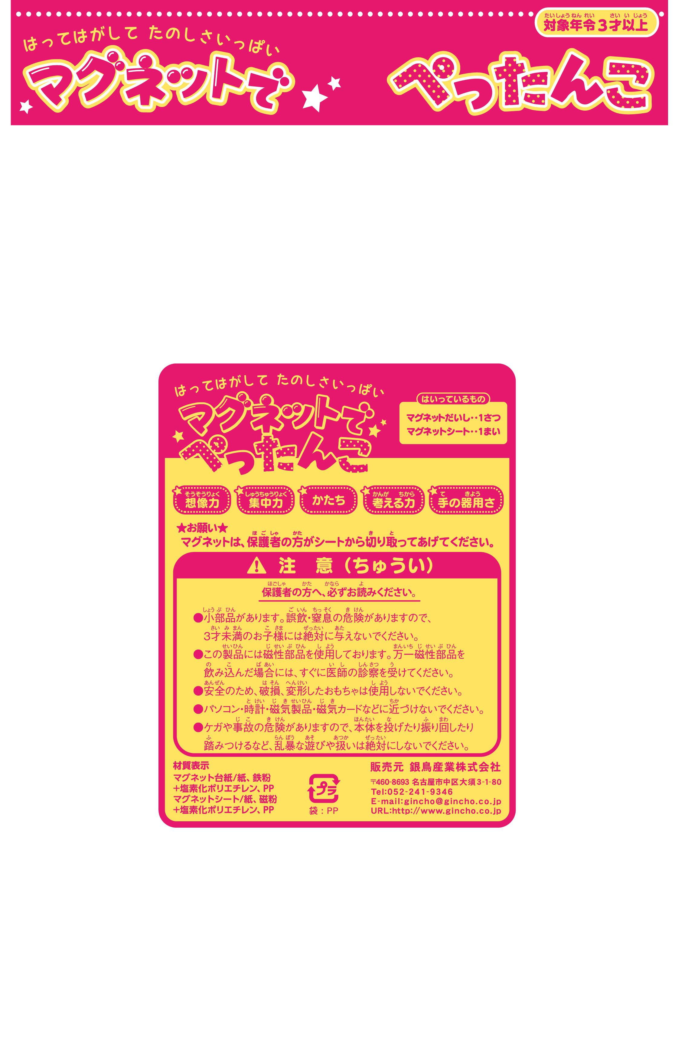 akachan honpo - 磁鐵玩具-購物-適用年齡：3歲以上