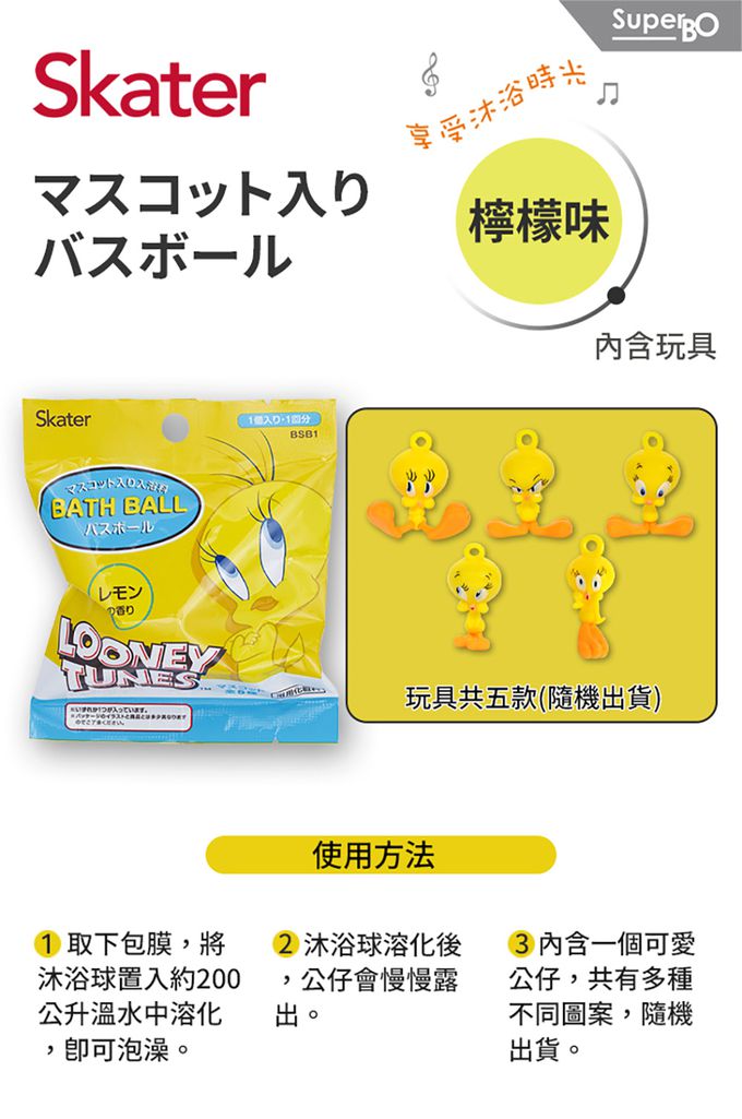 日本 SKATER - 泡澡沐浴球(檸檬味)-TWEETY
