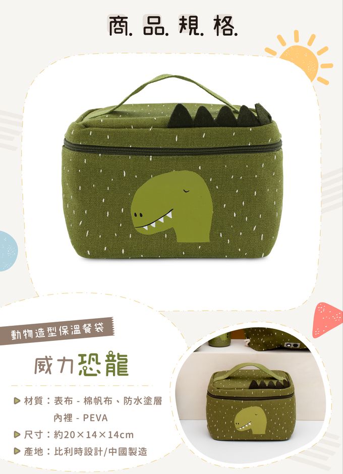 比利時 Trixie - 動物造型保溫餐袋-威力恐龍