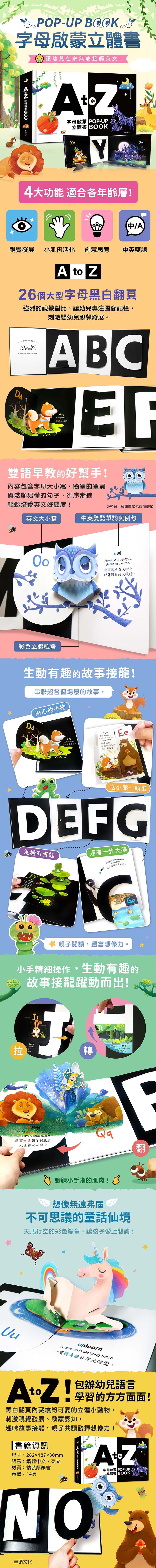 A to Z 字母啟蒙立體書