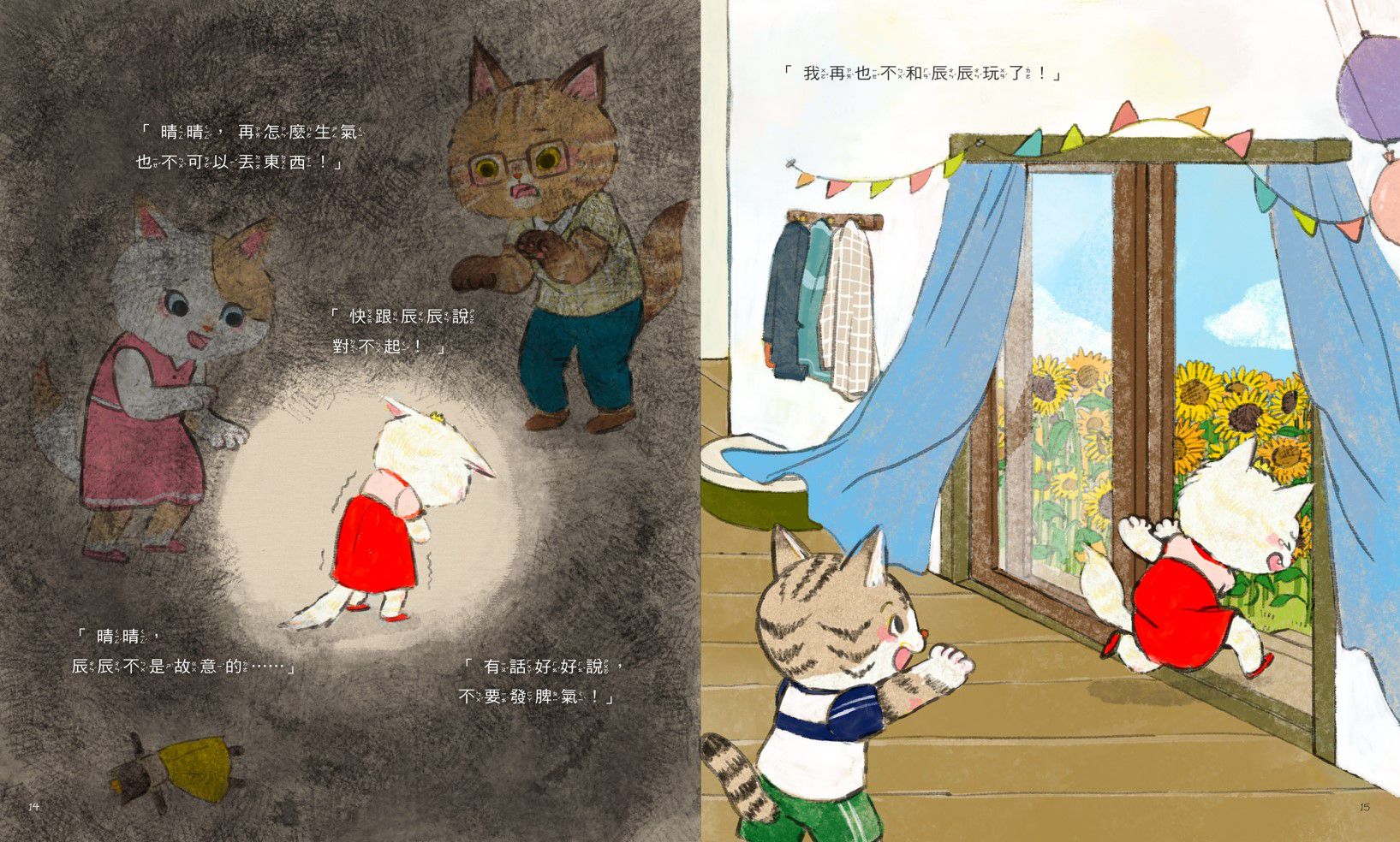 羅寶鴻安定教養繪本3+4(首刷限量贈情緒認知貼紙）