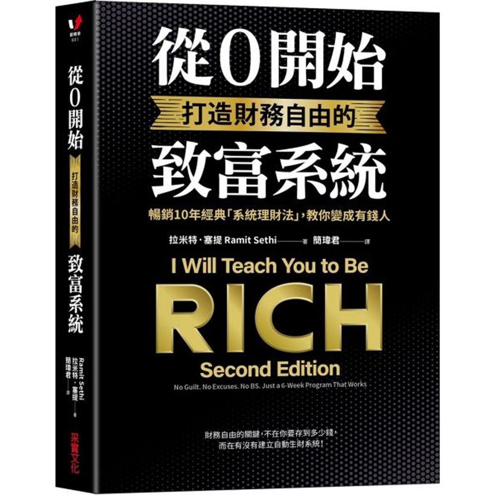 從0開始打造財務自由的致富系統