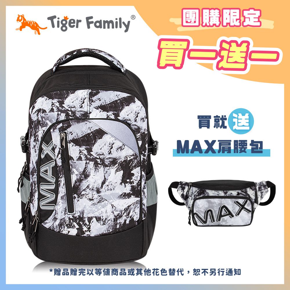 MAX系列超輕量護脊書包Pro2-岩石霧黑【團購優惠】-買就送MAX肩腰包