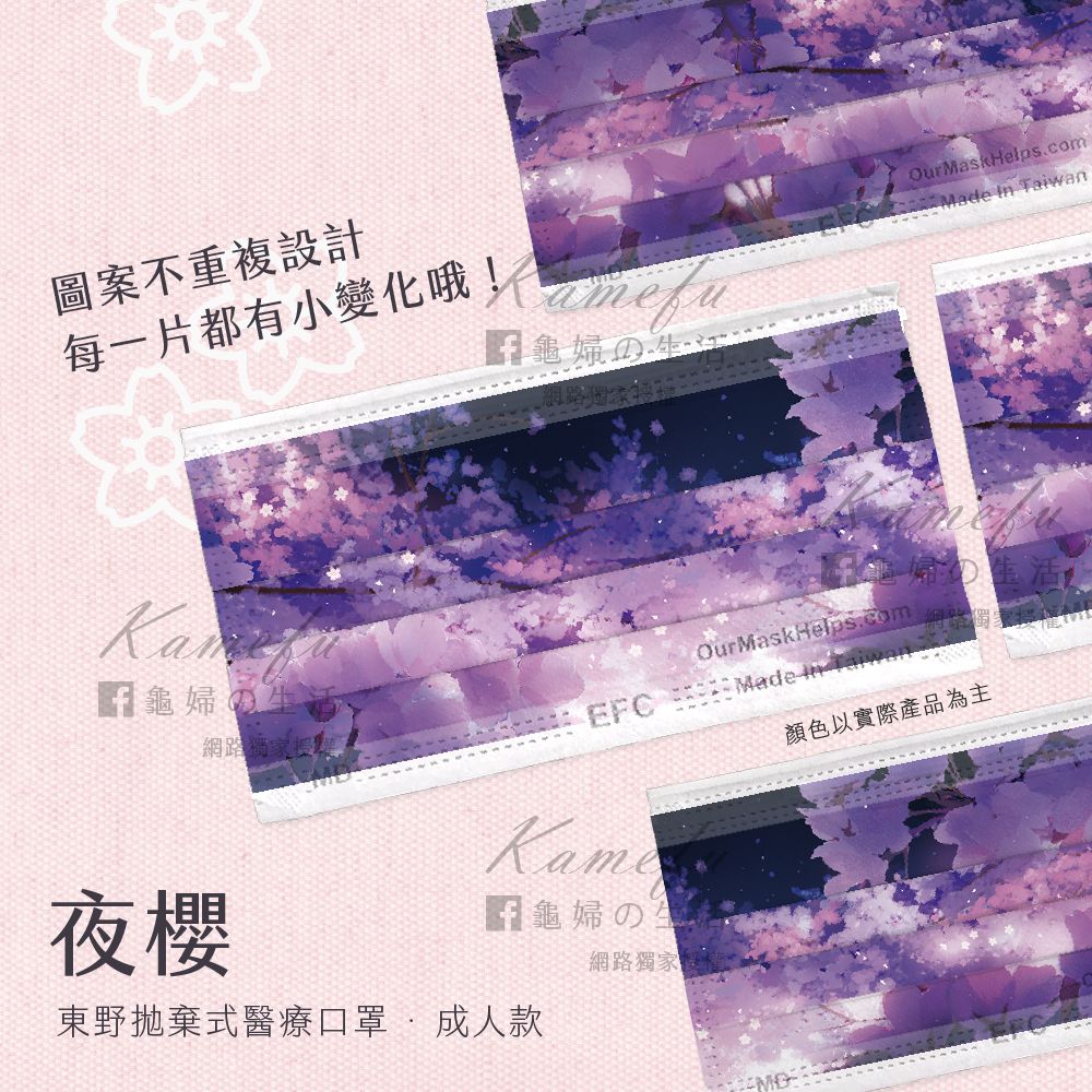 東野 - 台灣製/雙鋼印醫療級成人口罩(拋棄式未滅菌)-夜櫻 (17.5×9.5cm)-10入/盒