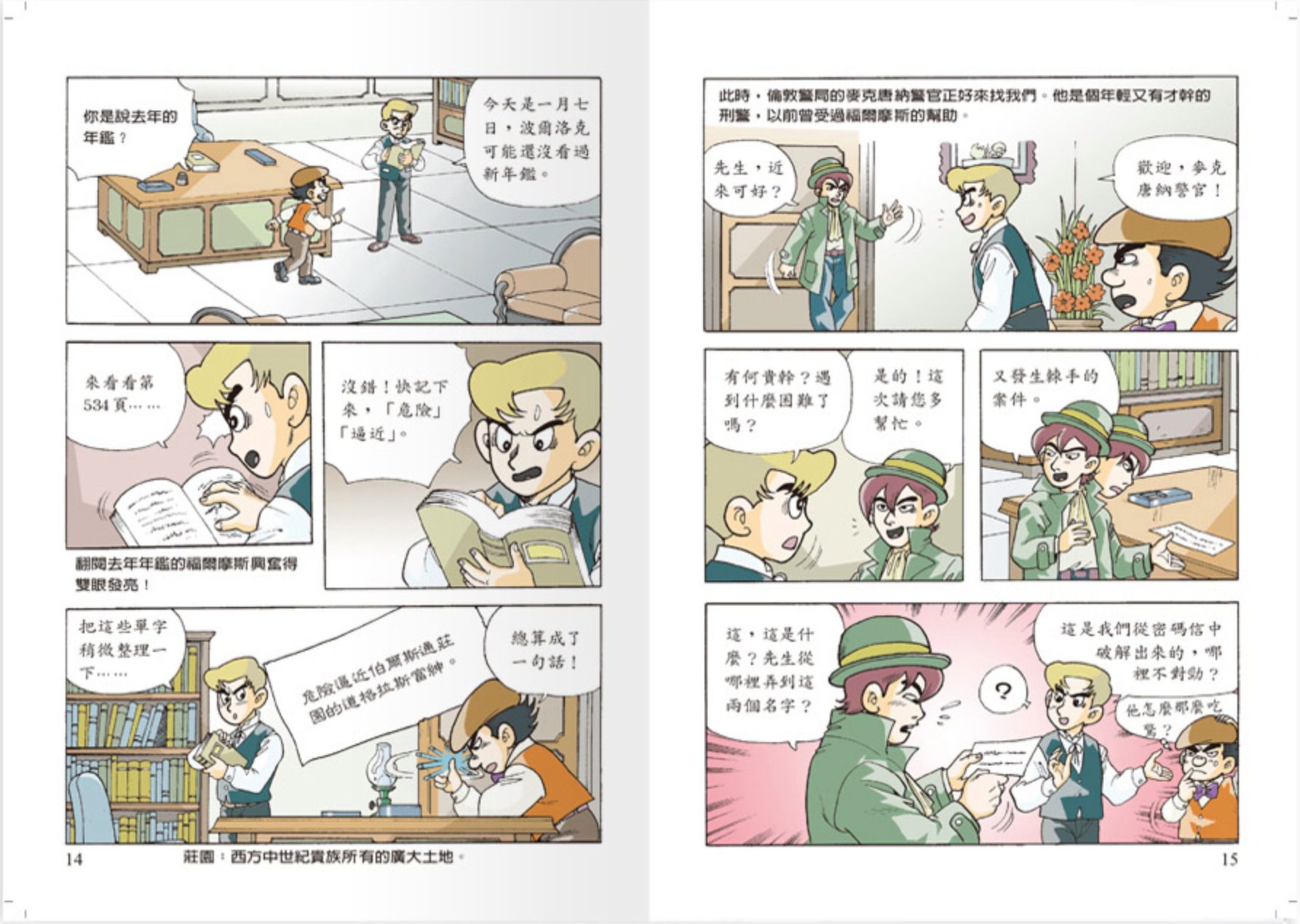 世一文化 - 世紀神探福爾摩斯(全套12本)-恐怖谷之離奇的死亡＋恐怖谷之特殊的入會儀式＋波西米亞王國的祕密＋修道院公學的綁架事件＋消失的祕密文件＋六座拿破崙石膏像＋血字之謎‧安靜的怪人＋血字之謎‧復仇戲碼＋消失的新娘＋遭竊的藍寶石＋四個簽名之別墅悲劇＋四個簽名之危險追擊戰