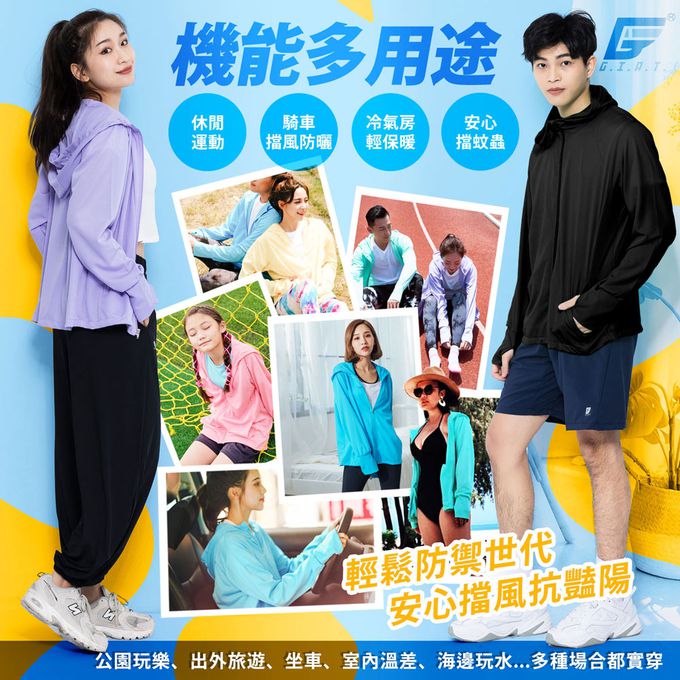 GIAT - A級防曬吸濕排汗連帽外套(男女適穿)-奶油黃