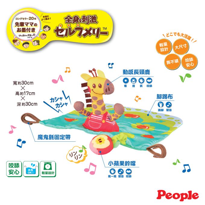 日本 People - 全身刺激動感玩具(0個月以上~)