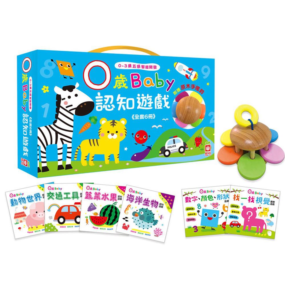 0~3歲五感智能開發:0歲Baby認知遊戲