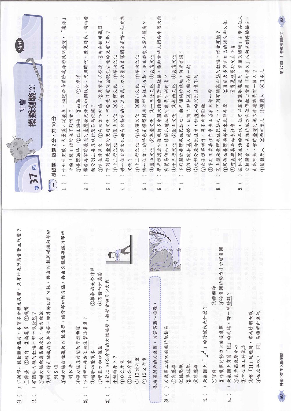 升國中新生入學測驗