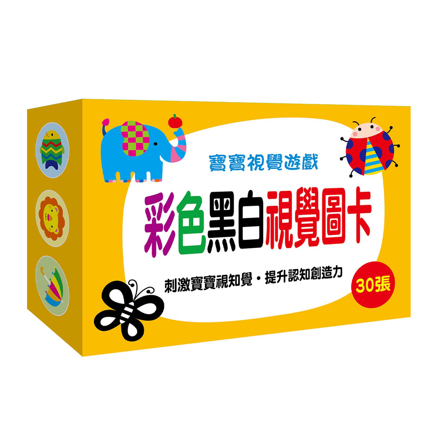 寶寶視覺遊戲：彩色黑白視覺圖卡
