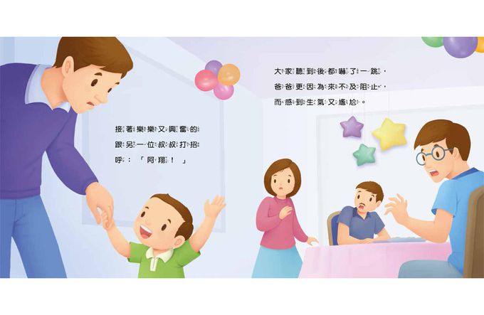 好習慣小繪本：待人有禮貌