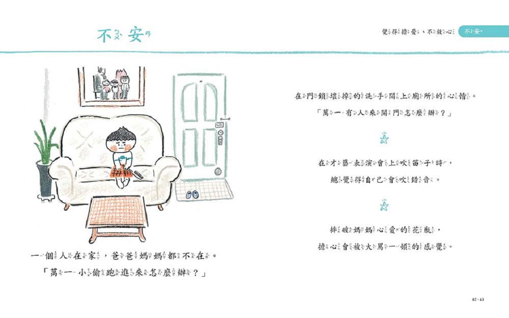 我是說話高手！小學生的第一本情緒表達書