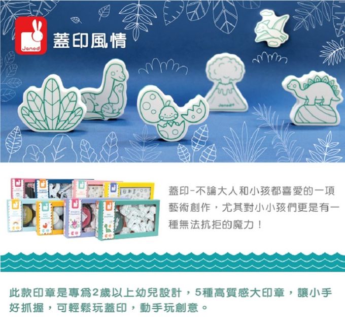 法國Janod - 蓋印風情-寶寶異想-(福利品出清/盒損)