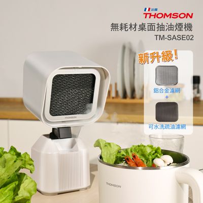 THOMSON - 無耗材桌面抽油煙機 TM-SASE02