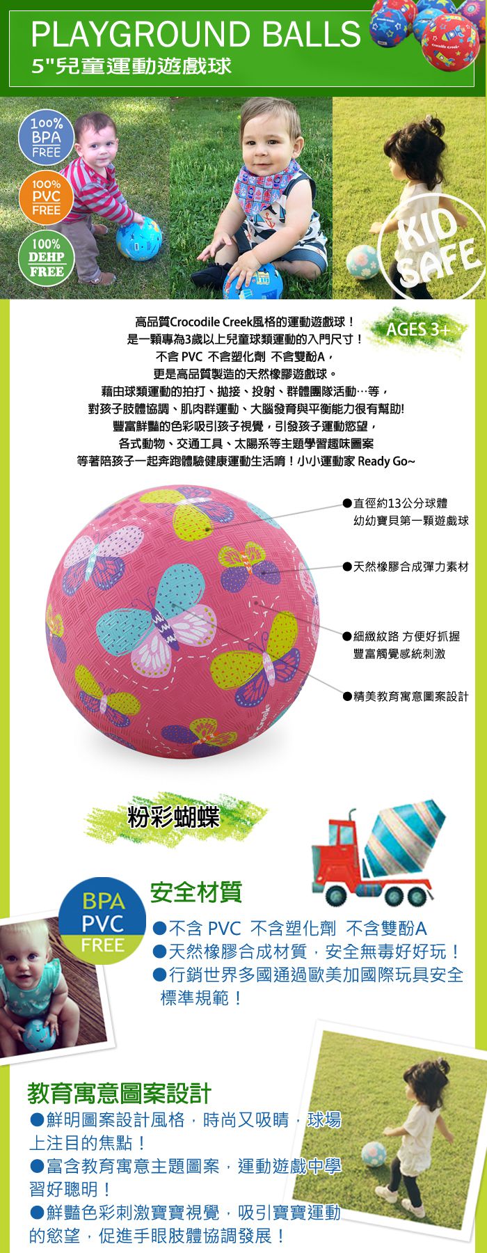 Crocodile Creek - 5"兒童運動遊戲球-粉彩蝴蝶