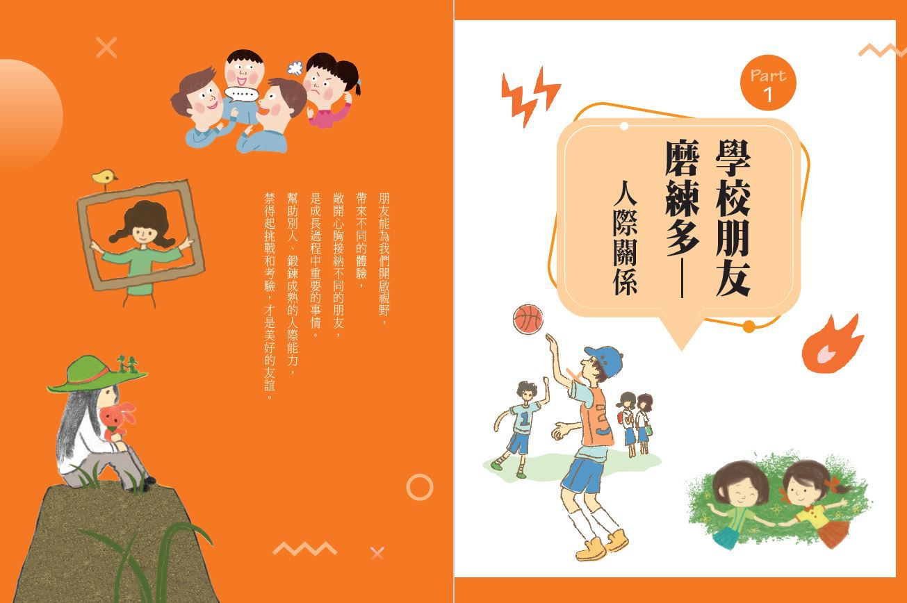 歡迎光臨心情聊天室：給少年的74個情緒解方(校園篇)-平裝