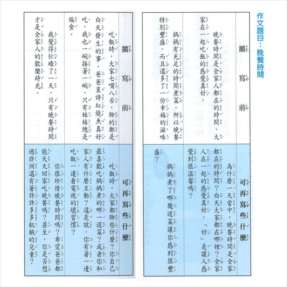 資優生情境式作文