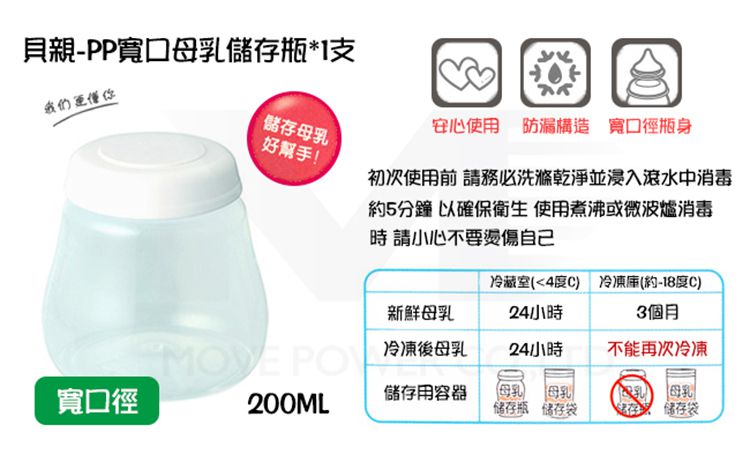 貝親 Pigeon - 寬口徑母乳儲存瓶(3入) (200ML*3入)