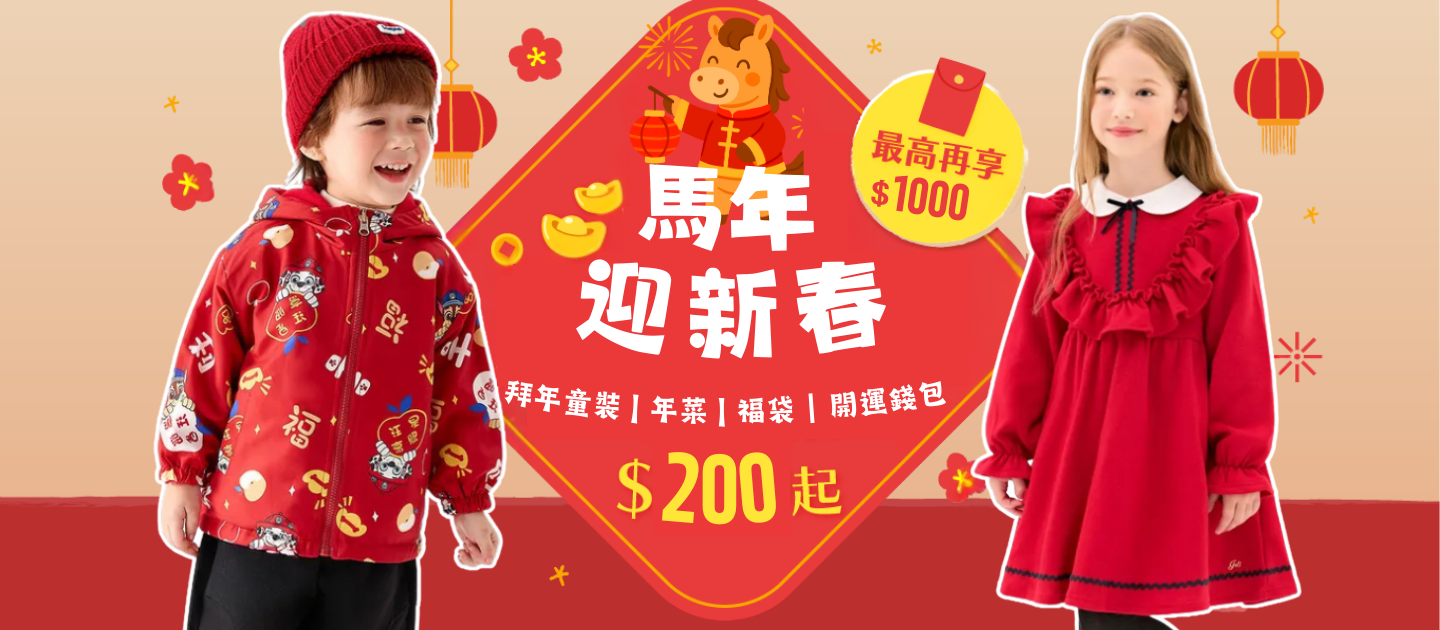 全站過年_馬年迎新春