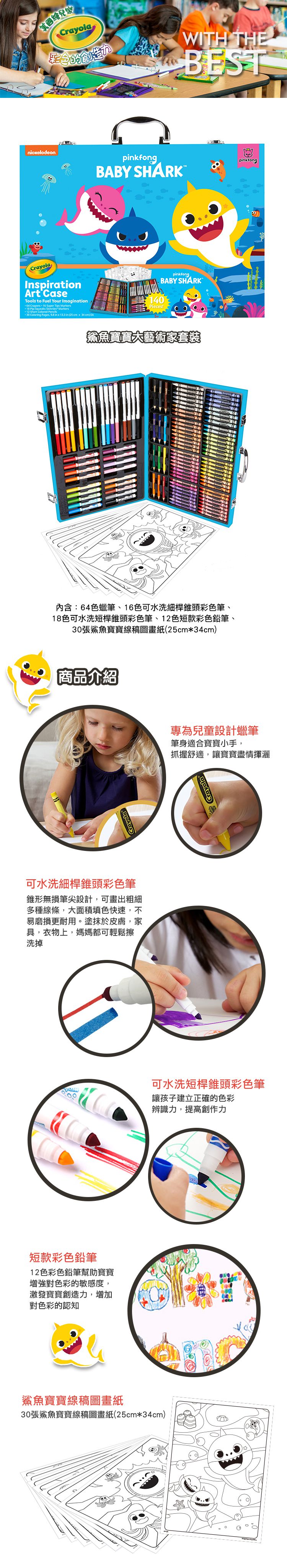 Crayola繪兒樂 - 【獨家優惠】神彩著色套裝-米奇妙妙車隊超值組+鯊魚寶寶大藝術家套裝