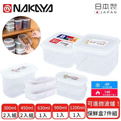 日本 NAKAYA - 日本製 方形/長圓形收納/食物保鮮盒7件組
