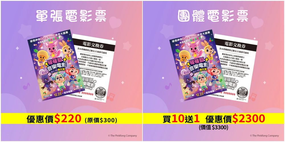 碰碰狐音樂電影：奇幻城嘉年華