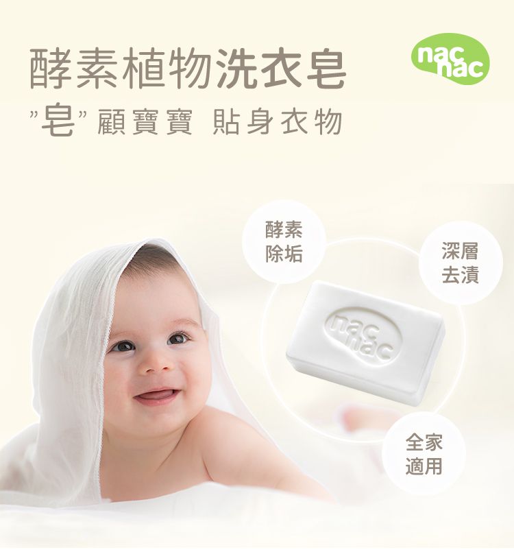 nac nac - 酵素植物洗衣皂(馬鞭草香)-4入