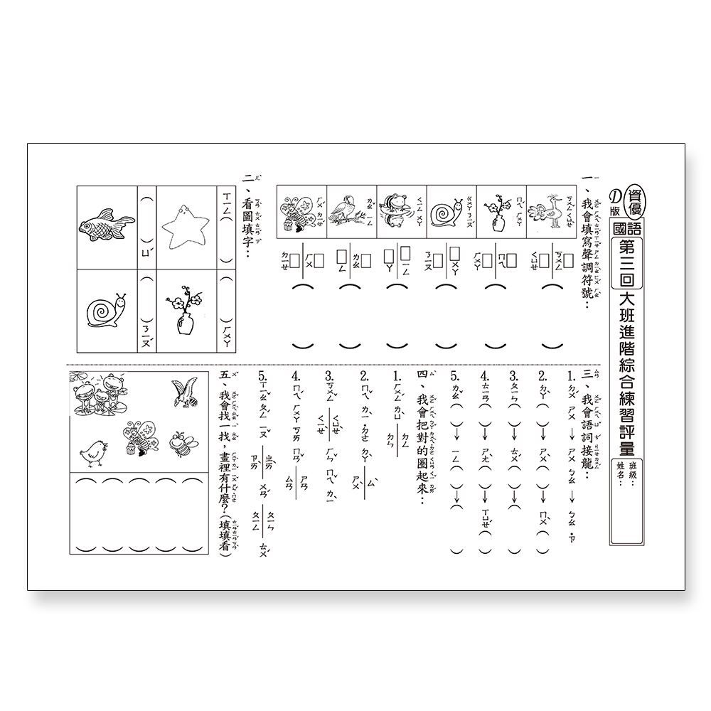 先修評量卷3 大班進階練習評量