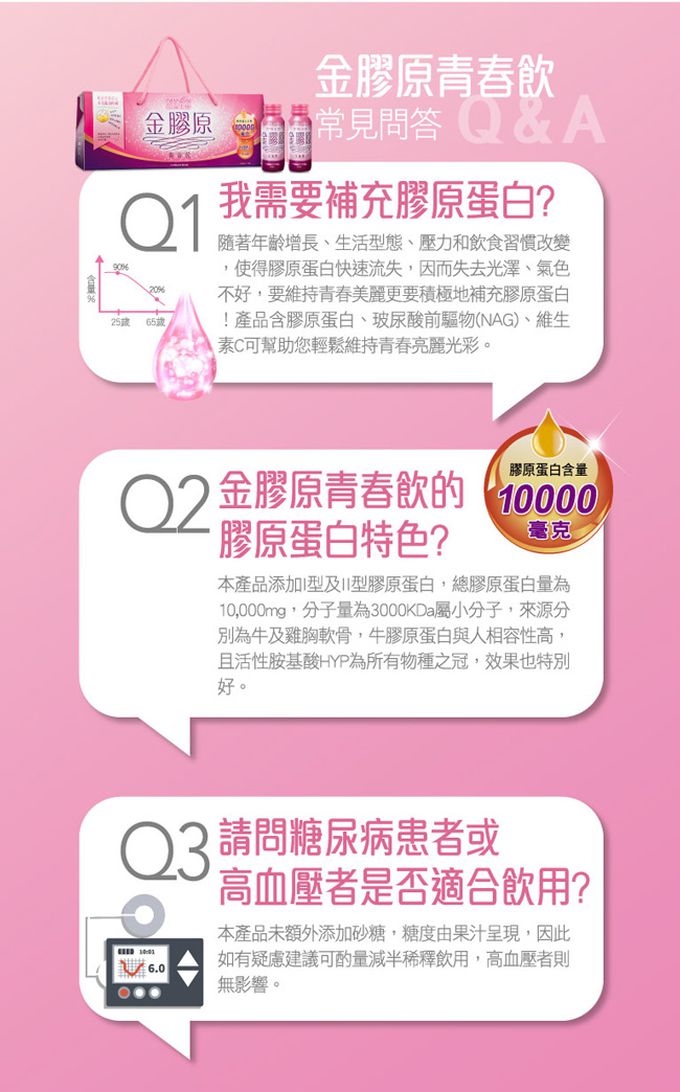 台鹽生技 - 金膠原青春飲禮盒 (10瓶/盒)2024/09/08到期