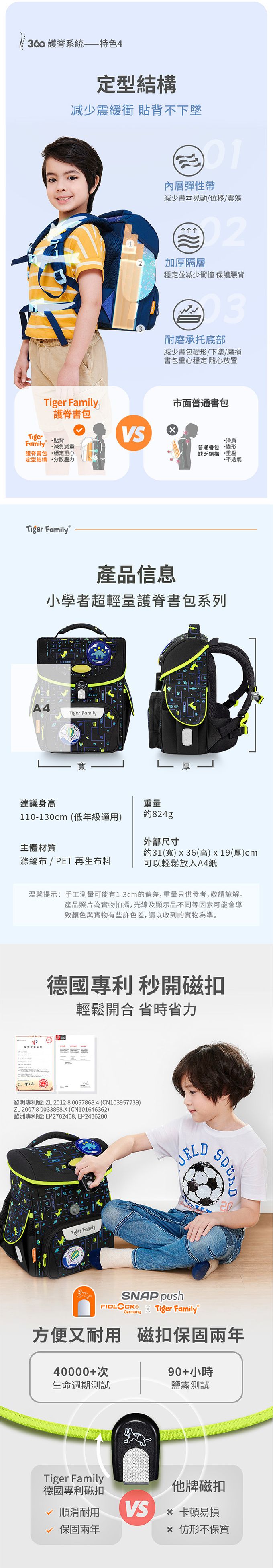 定型結構減少震緩衝，完美貼合背部保護腰背，書包重心穩定不容易傾倒，專利秒開磁扣，方便拿取