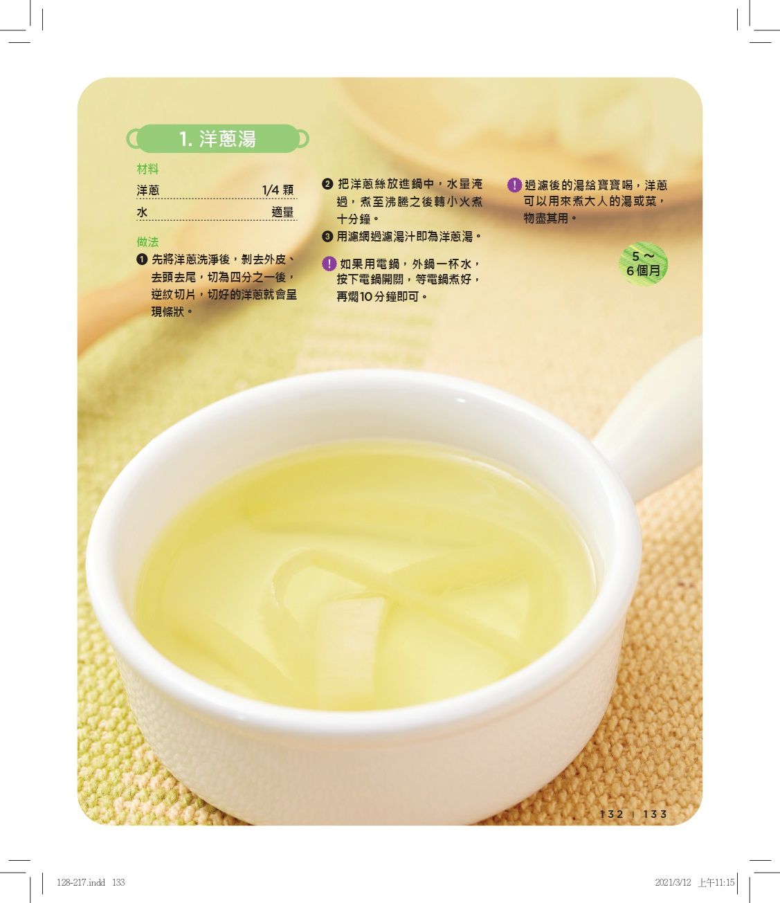 小雨麻的副食品全紀錄【10萬冊熱銷紀念版】