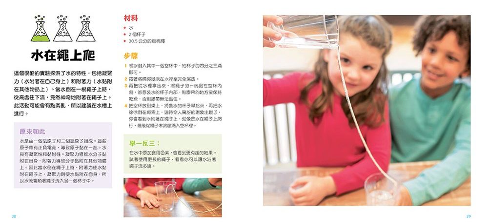 100個玩不膩的STEAM科學好奇實驗室