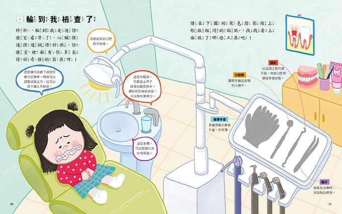 我敢看牙醫！貼紙遊戲書