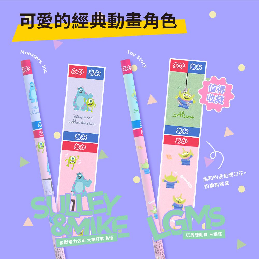 日本 SUN-STAR - Petit Parade 紅藍雙色鉛筆-怪獸電力公司