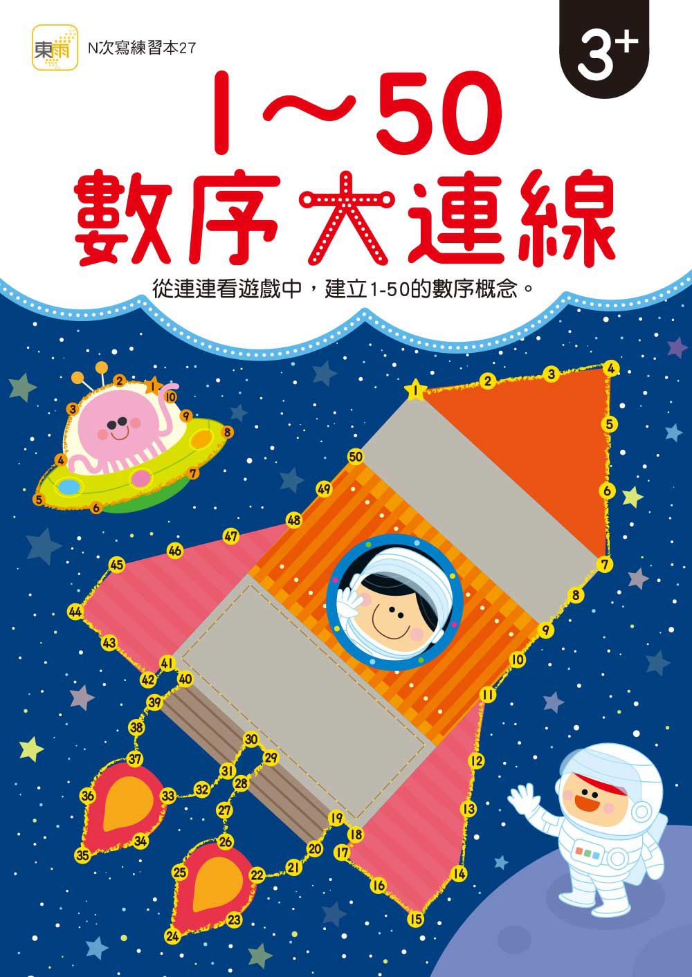 1-50數序大連線  【N次寫練習本】(附1枝印章學習筆)