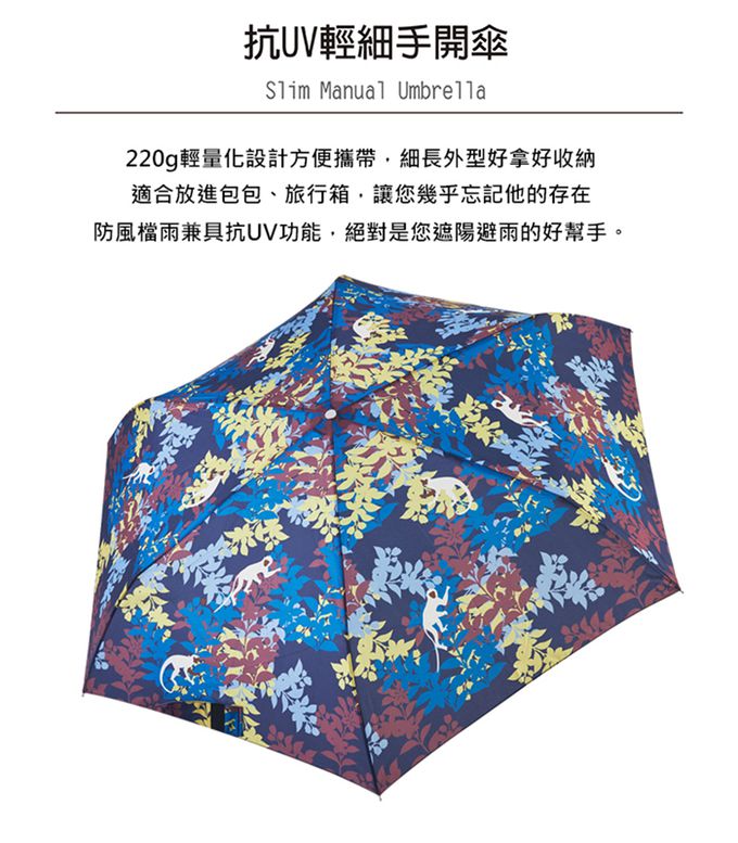 Rainstory - 抗UV手開輕細口紅傘-叢林猴-225g