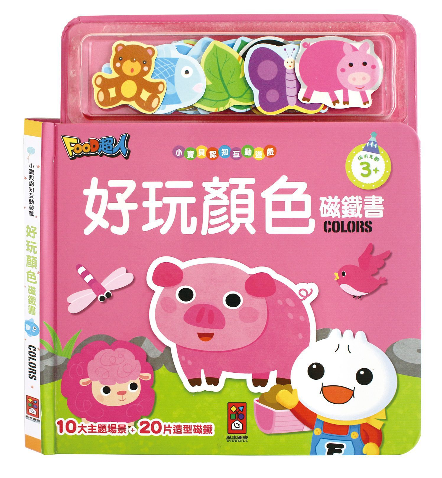 小寶貝認知互動遊戲磁鐵書(一套四冊)-FOOD超人