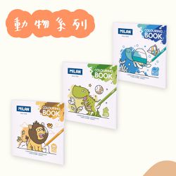 MILAN - 童趣著色本_動物系列_20張/本(動物王國+海洋世界+恐龍樂園)