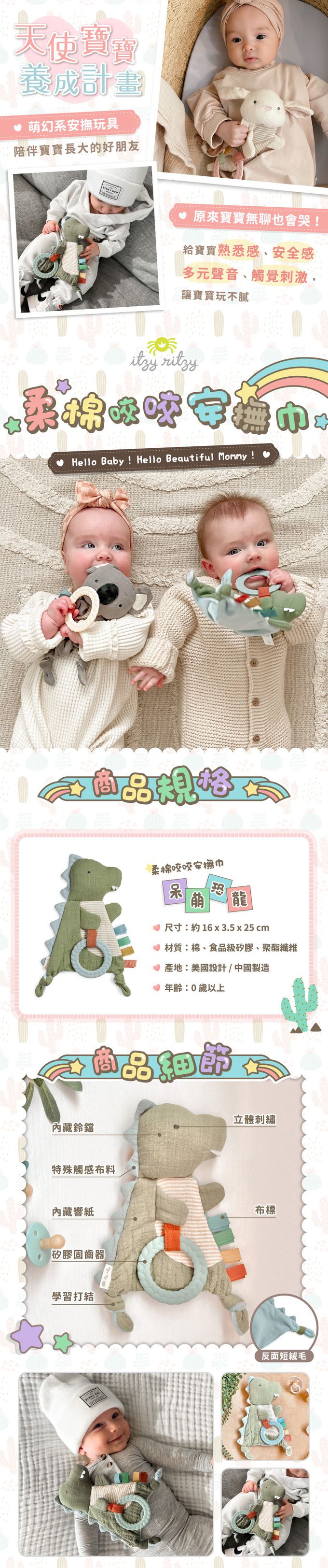 美國Itzy Ritzy - 柔棉咬咬安撫巾-呆萌恐龍 (16 x 3.5 x 25 cm)