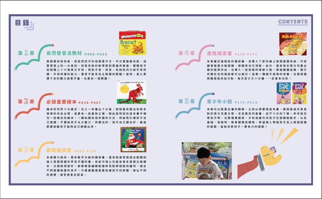 小熊媽讓孩子學會自己讀的英語閱讀101+