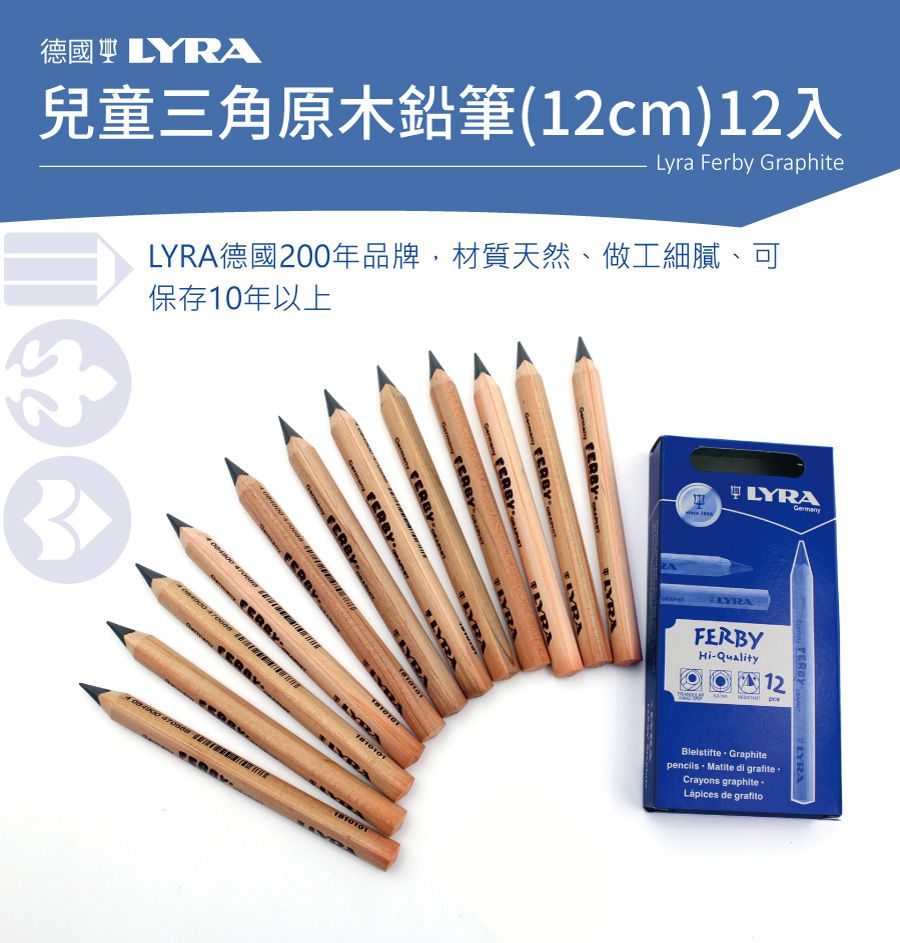 德國LYRA - 兒童三角原木鉛筆(12cm) 12入-3歲以上