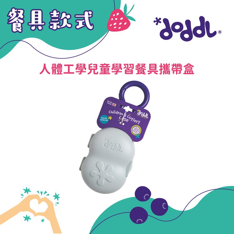 英國 Doddl - 人體工學幼兒學習餐具三件組+收納攜帶盒-湖水綠